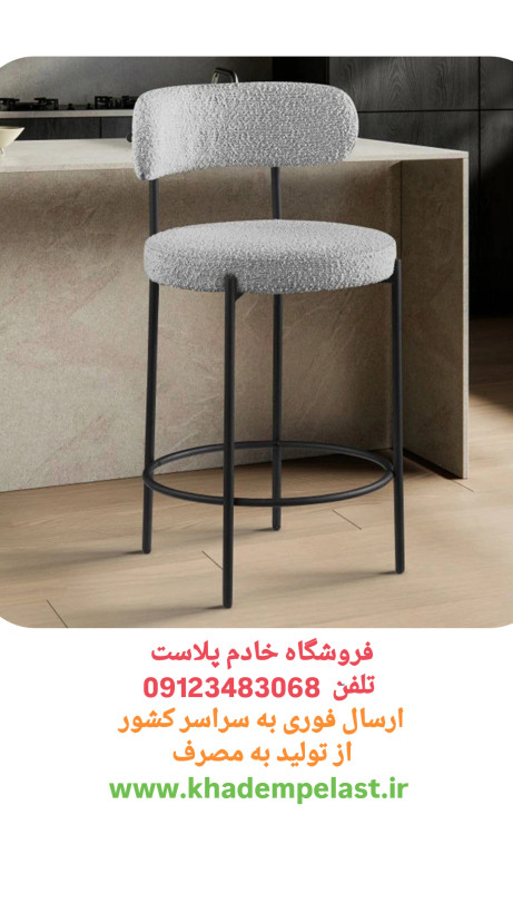 صندلی اپنی چوپر پایه فلزی مشکی | نشیمن پارچه | ارتفاع 70 سانت | خادم پلاست (SF)