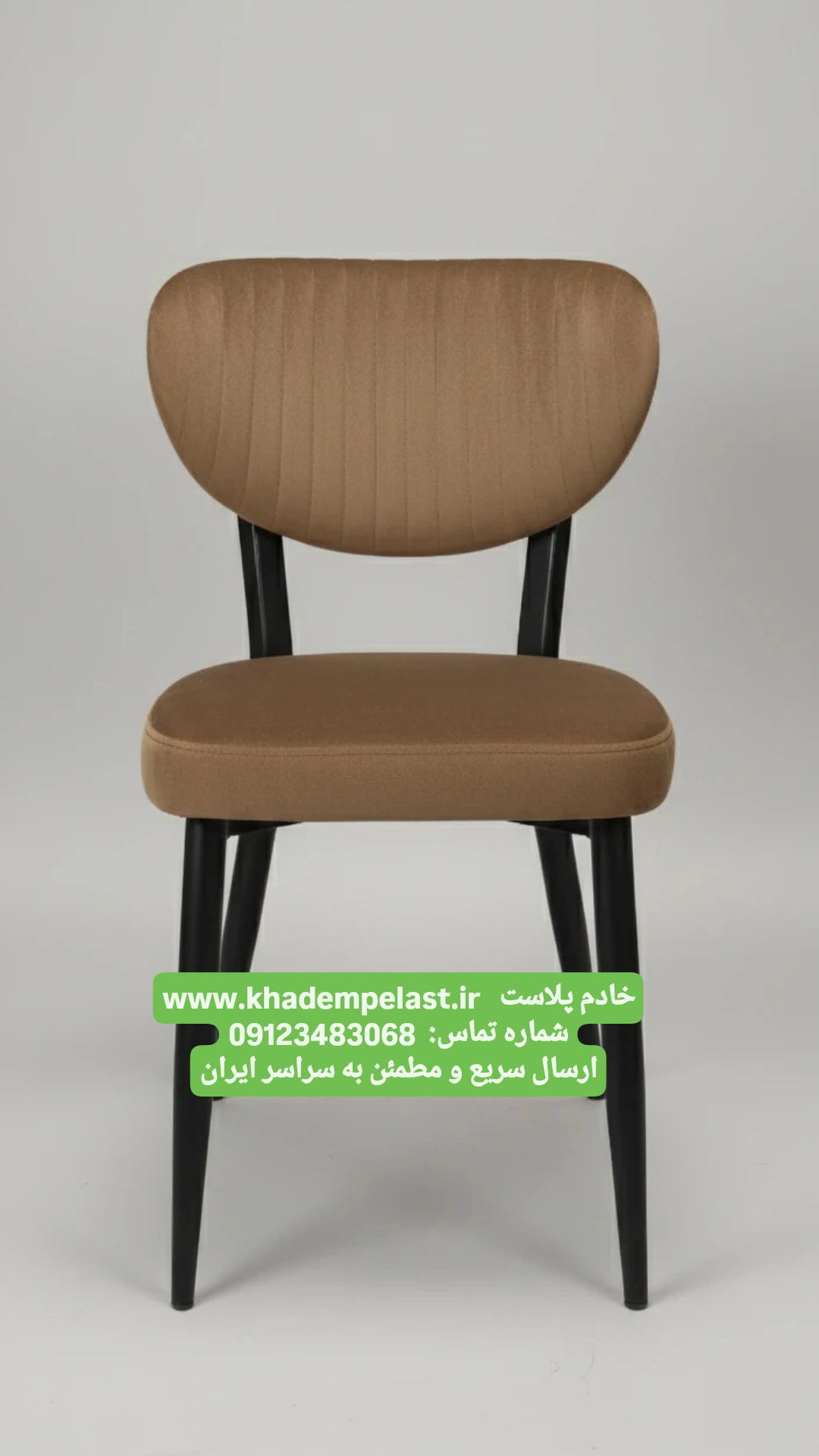 صندلی صدفی ناهارخوری مخملی طرح لوکس با پایه فلزی مشکی | انتخاب بی‌نهایت رنگ پارچه|خادم پلاست